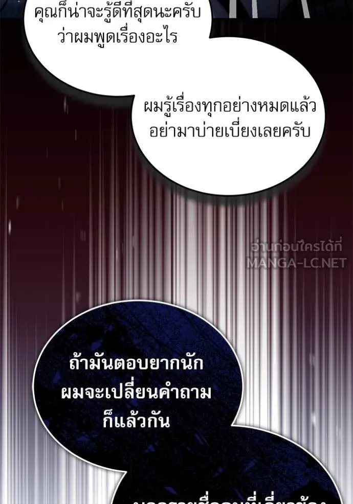 Academy’s Undercover Professor ตอนที่ 90 15