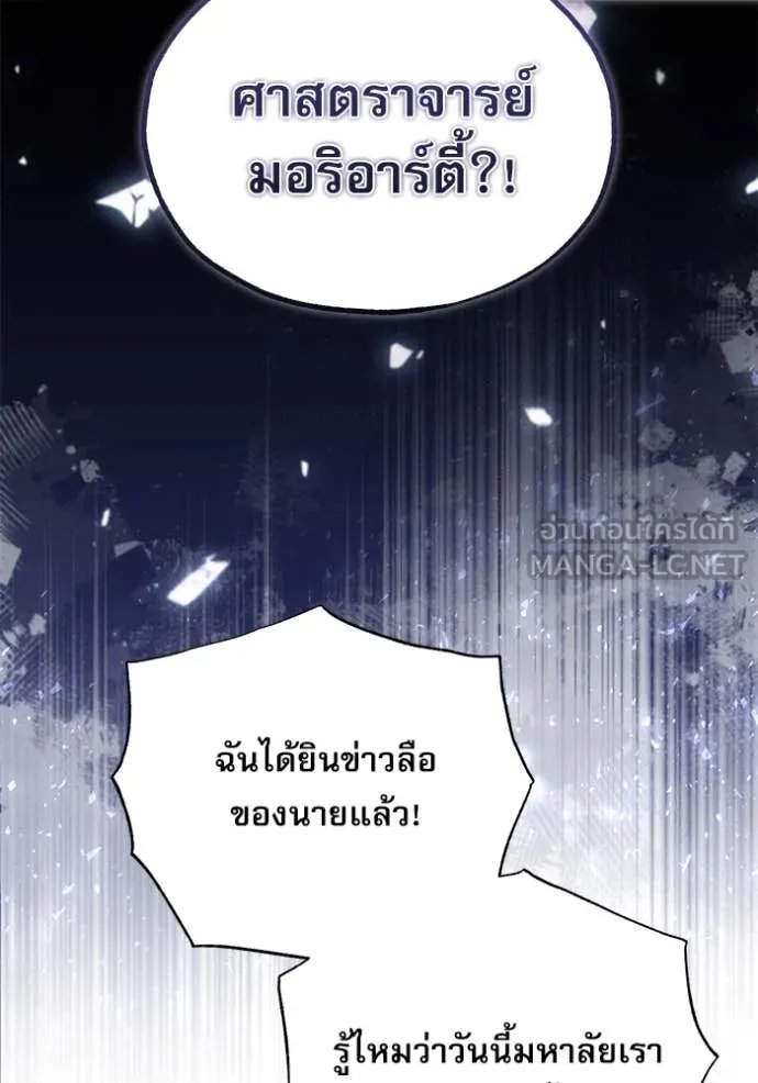 Academy’s Undercover Professor ตอนที่ 90 3