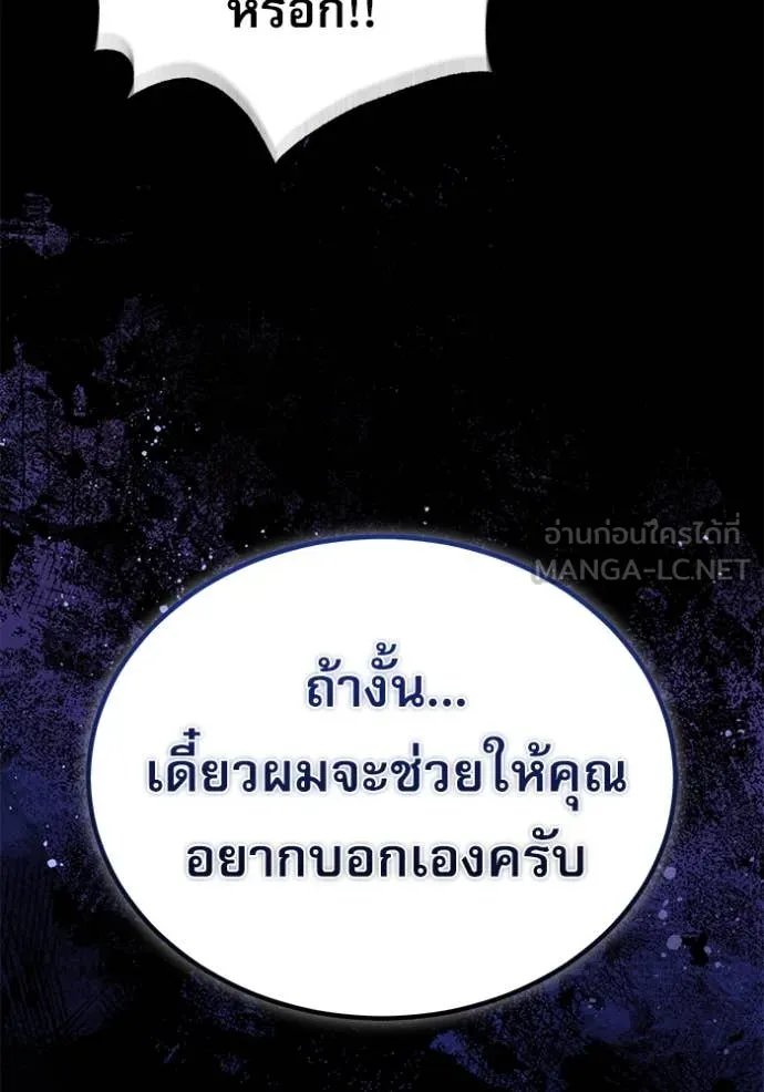 Academy’s Undercover Professor ตอนที่ 90 17