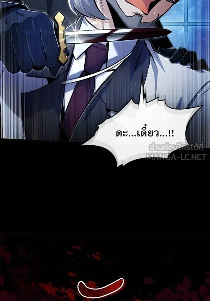Academy’s Undercover Professor ตอนที่ 90 24