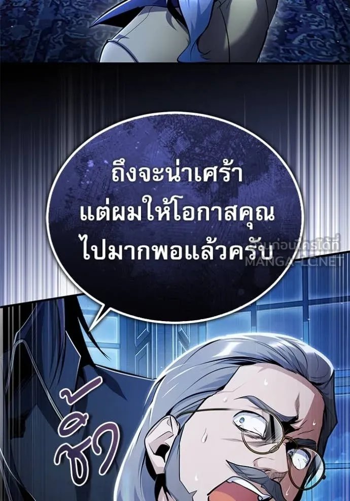 Academy’s Undercover Professor ตอนที่ 90 23