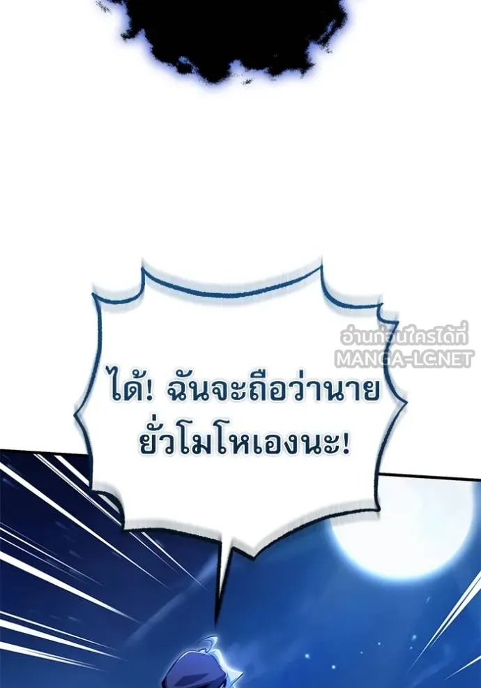 Academy’s Undercover Professor ตอนที่ 90 39