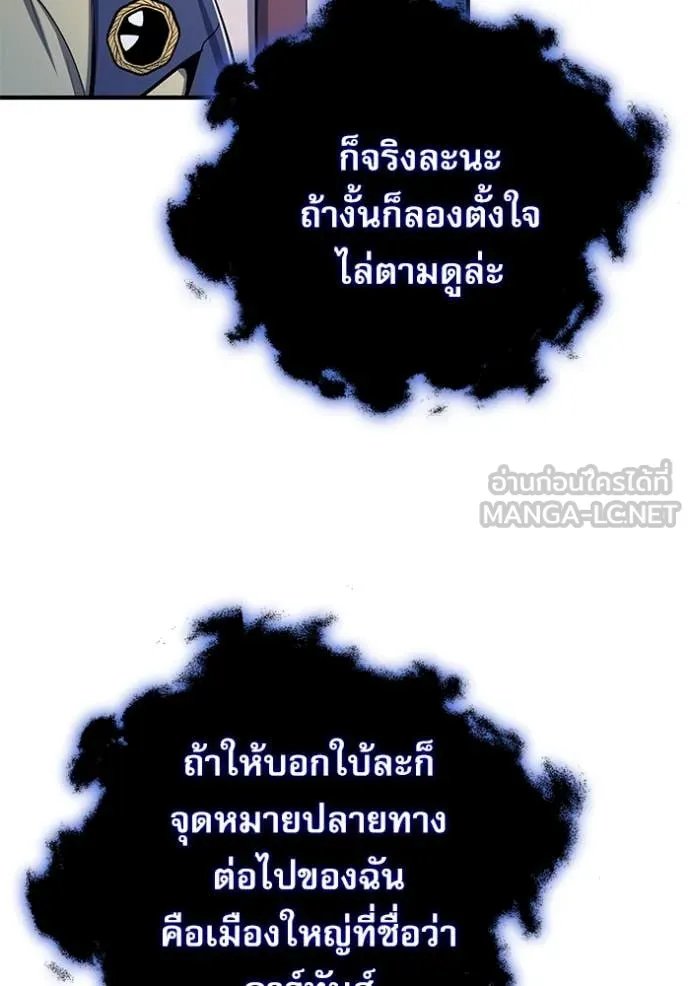 Academy’s Undercover Professor ตอนที่ 90 37
