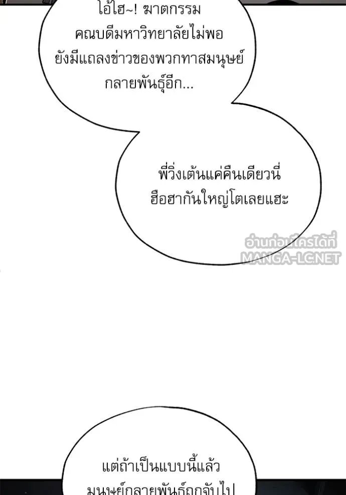 Academy’s Undercover Professor ตอนที่ 90 45