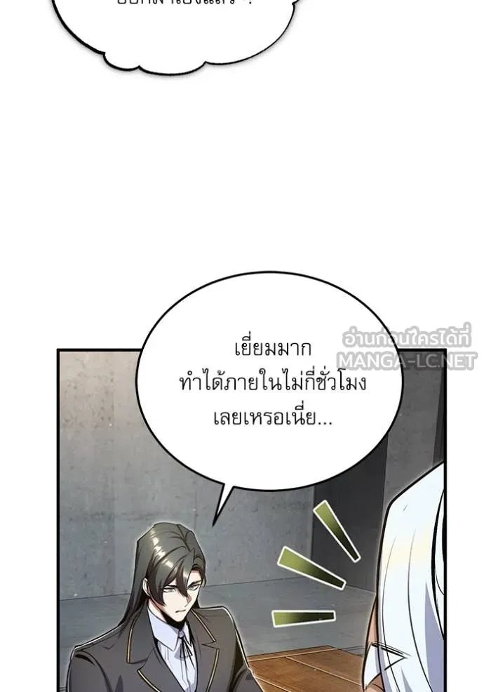 Academy’s Undercover Professor ตอนที่ 90 50