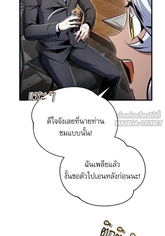 Academy’s Undercover Professor ตอนที่ 90 51