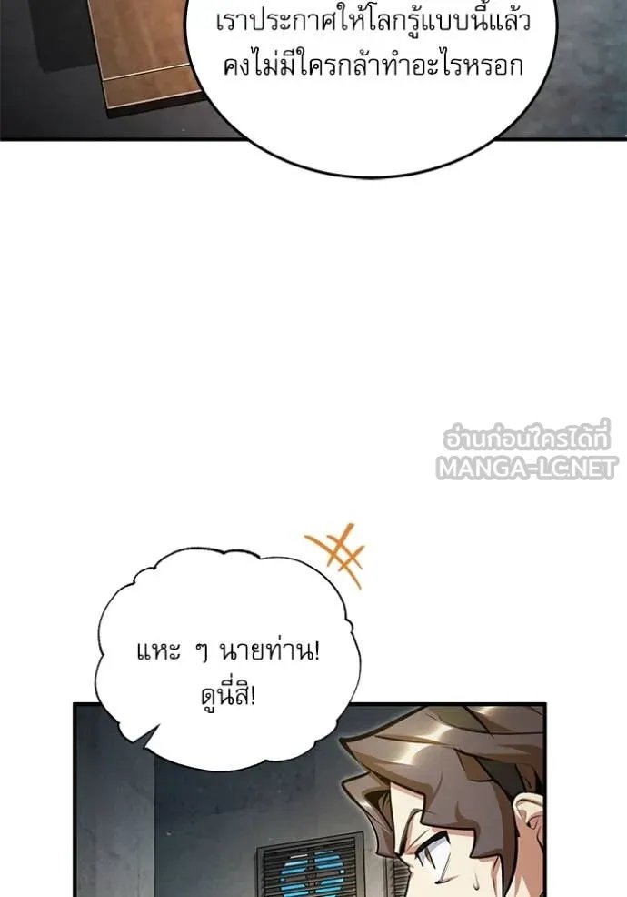 Academy’s Undercover Professor ตอนที่ 90 47