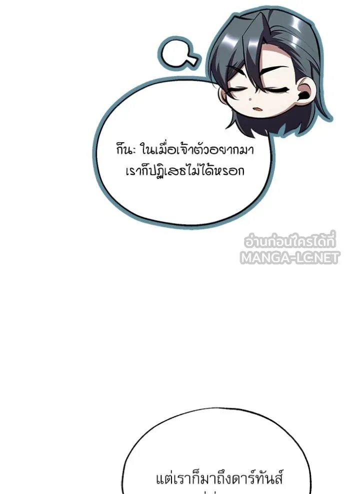 Academy’s Undercover Professor ตอนที่ 90 53