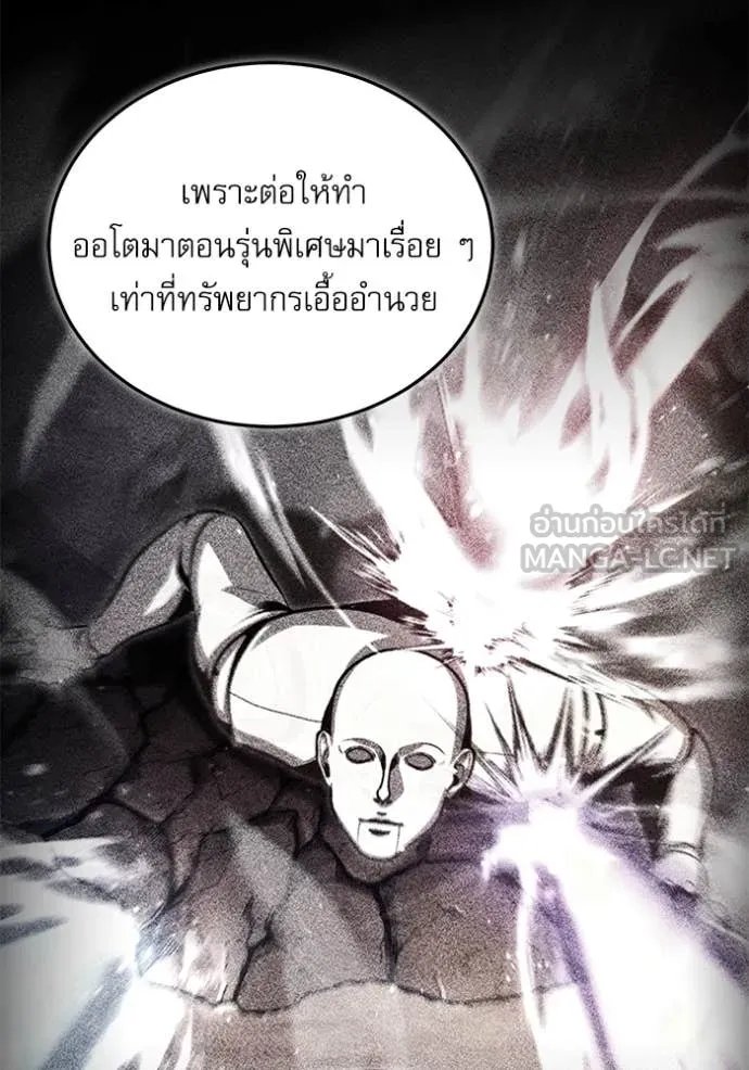 Academy’s Undercover Professor ตอนที่ 90 57