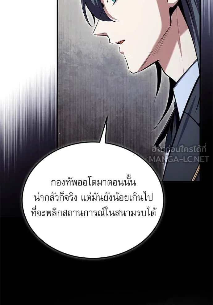 Academy’s Undercover Professor ตอนที่ 90 56