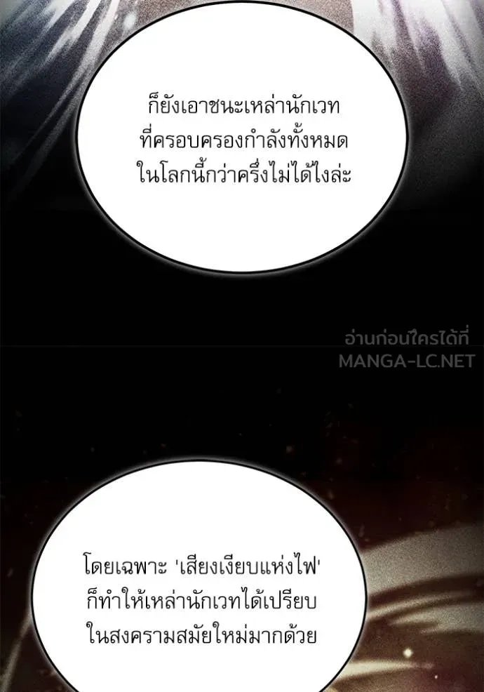 Academy’s Undercover Professor ตอนที่ 90 58