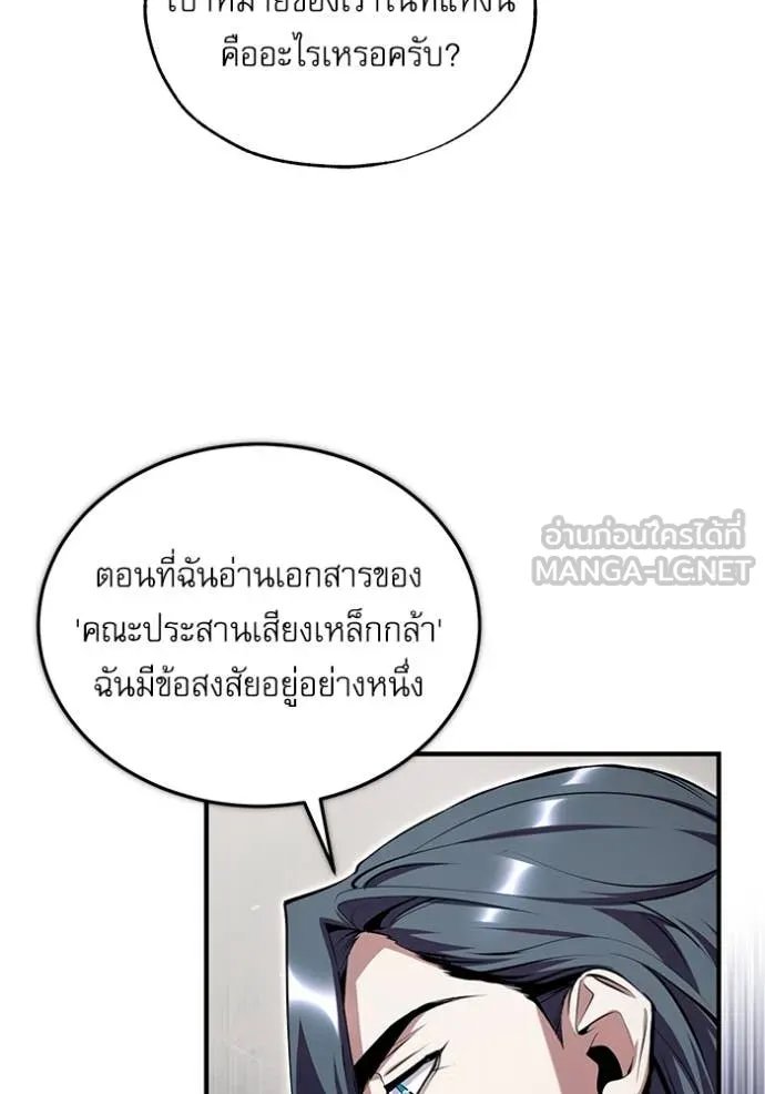 Academy’s Undercover Professor ตอนที่ 90 55