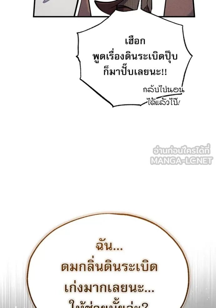 Academy’s Undercover Professor ตอนที่ 90 67