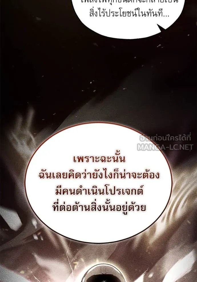 Academy’s Undercover Professor ตอนที่ 90 60