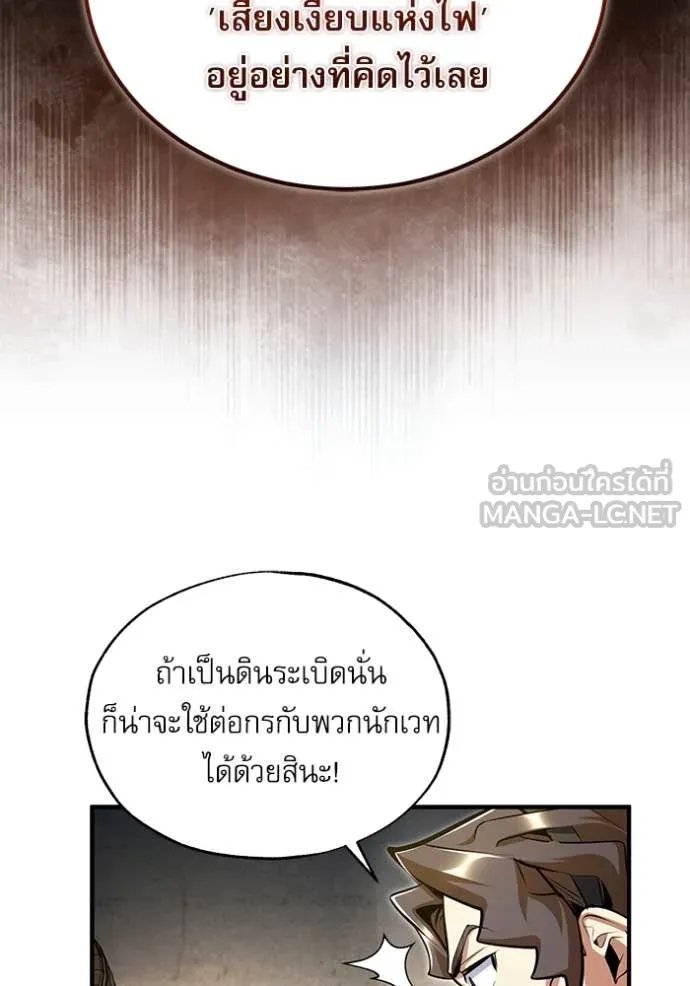 Academy’s Undercover Professor ตอนที่ 90 62