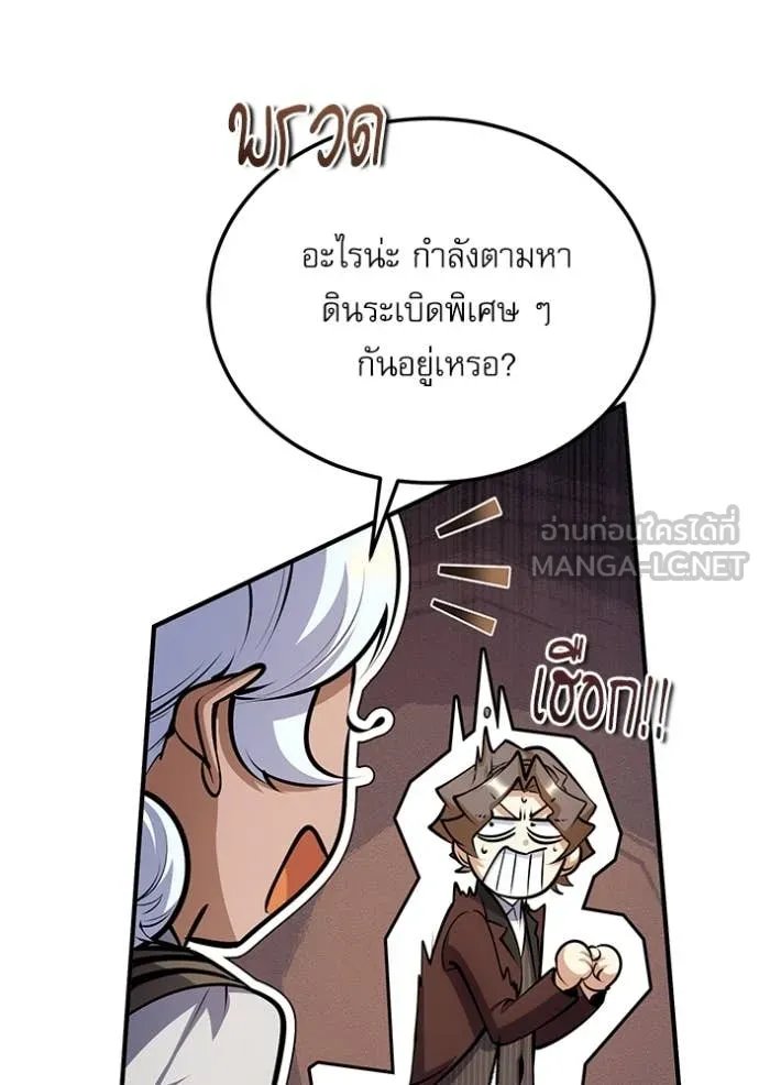 Academy’s Undercover Professor ตอนที่ 90 66