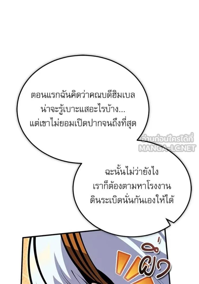 Academy’s Undercover Professor ตอนที่ 90 64