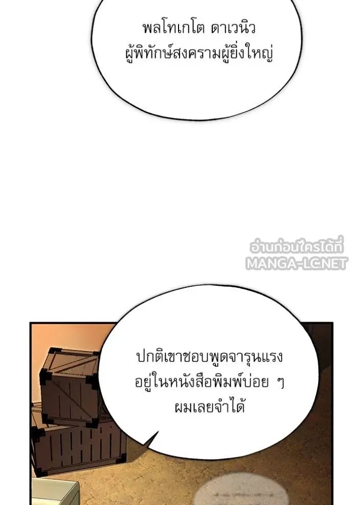 Academy’s Undercover Professor ตอนที่ 90 74