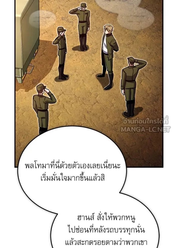 Academy’s Undercover Professor ตอนที่ 90 75