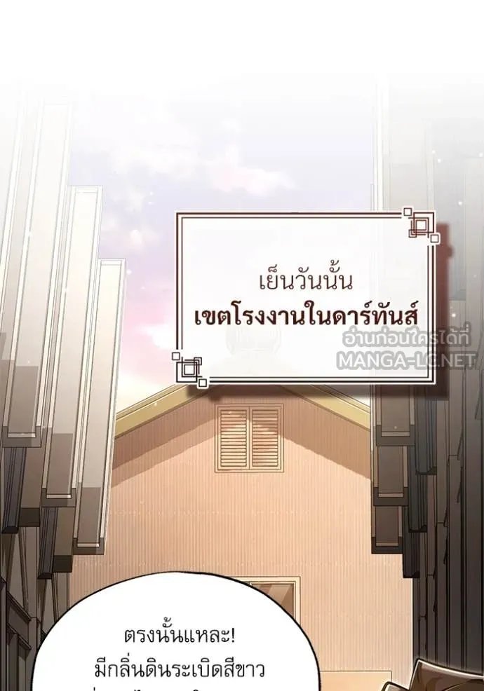 Academy’s Undercover Professor ตอนที่ 90 70
