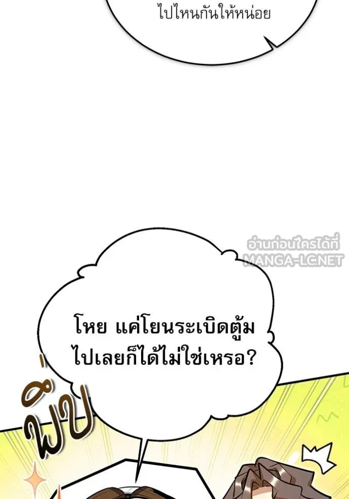 Academy’s Undercover Professor ตอนที่ 90 76