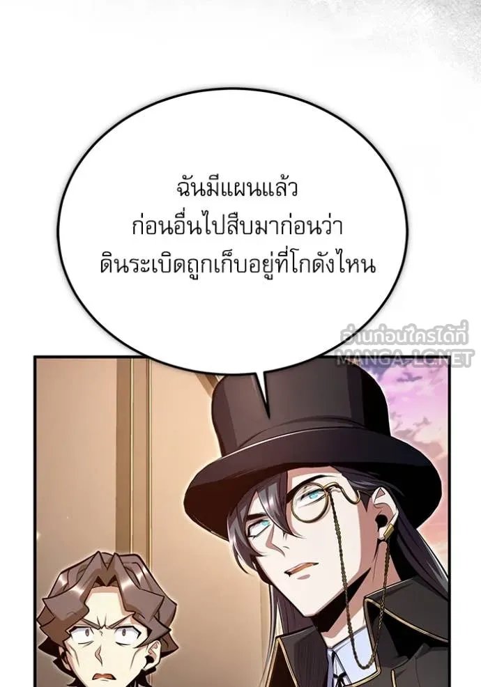 Academy’s Undercover Professor ตอนที่ 90 80