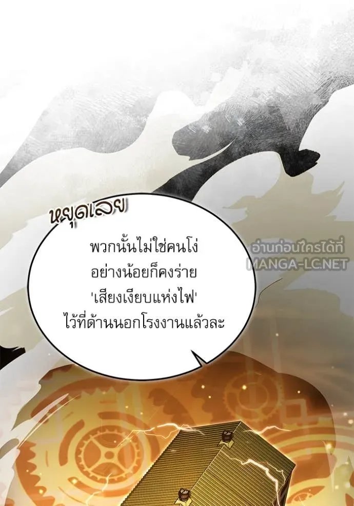 Academy’s Undercover Professor ตอนที่ 90 78