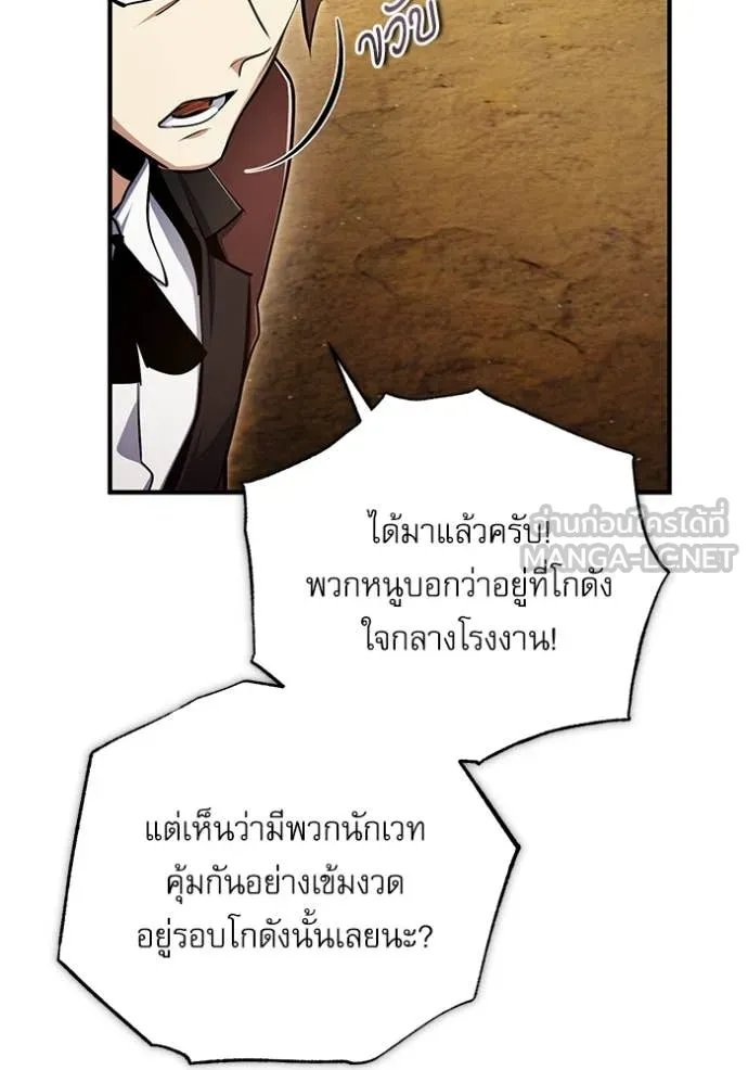 Academy’s Undercover Professor ตอนที่ 90 83