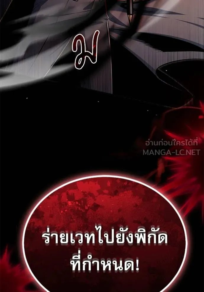 Academy’s Undercover Professor ตอนที่ 90 87