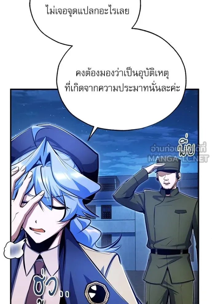 Academy’s Undercover Professor ตอนที่ 90 100