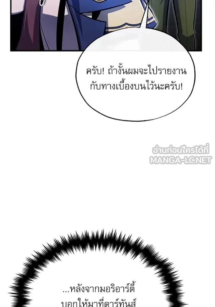 Academy’s Undercover Professor ตอนที่ 90 101