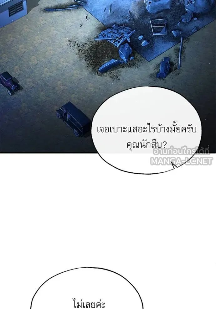 Academy’s Undercover Professor ตอนที่ 90 99