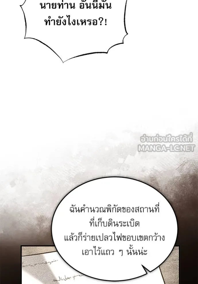 Academy’s Undercover Professor ตอนที่ 90 93