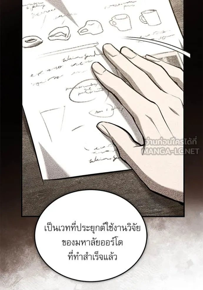 Academy’s Undercover Professor ตอนที่ 90 94