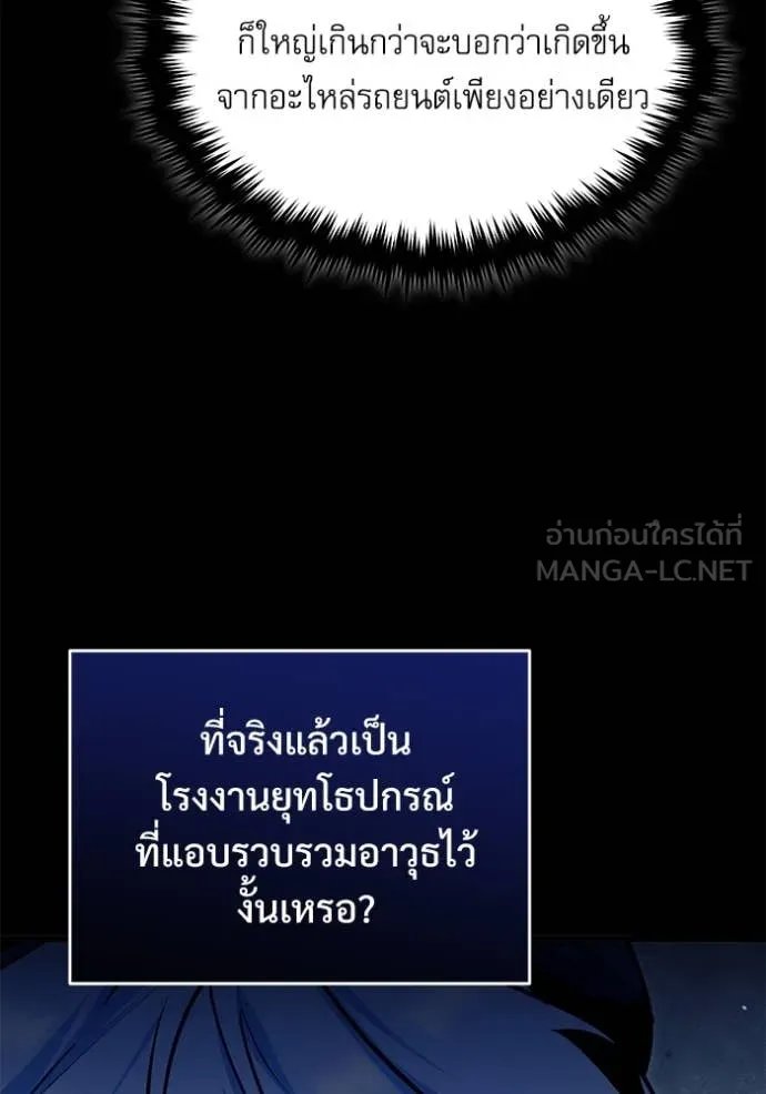 Academy’s Undercover Professor ตอนที่ 90 105