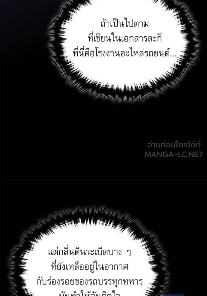 Academy’s Undercover Professor ตอนที่ 90 103