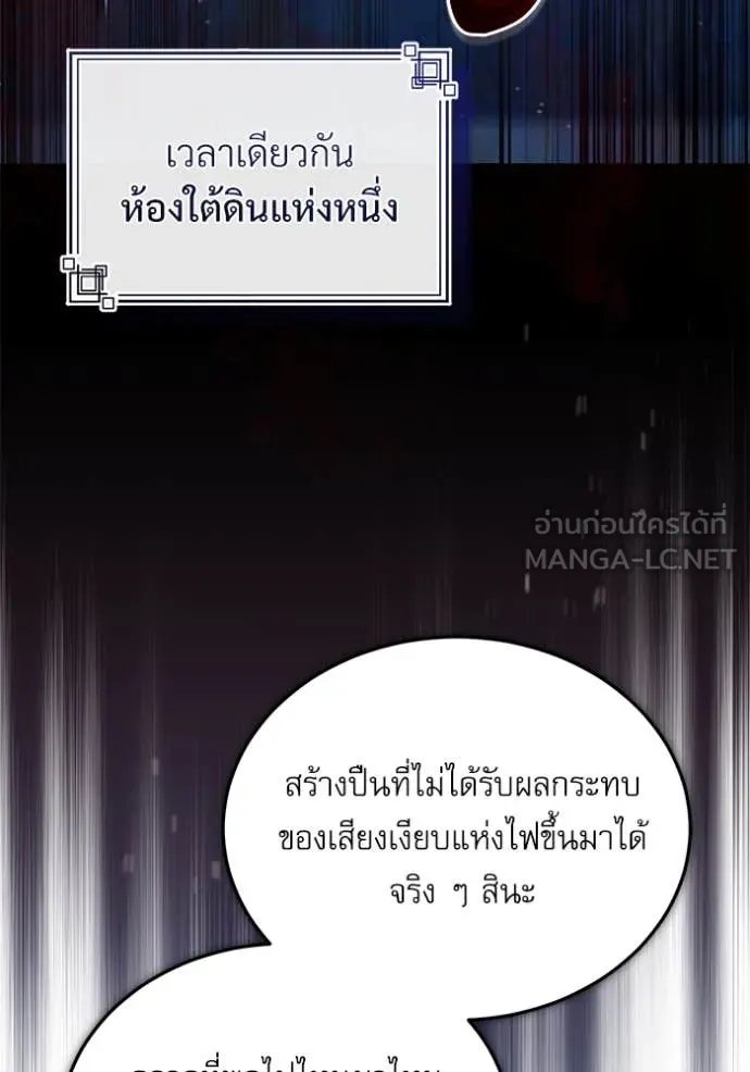 Academy’s Undercover Professor ตอนที่ 90 109