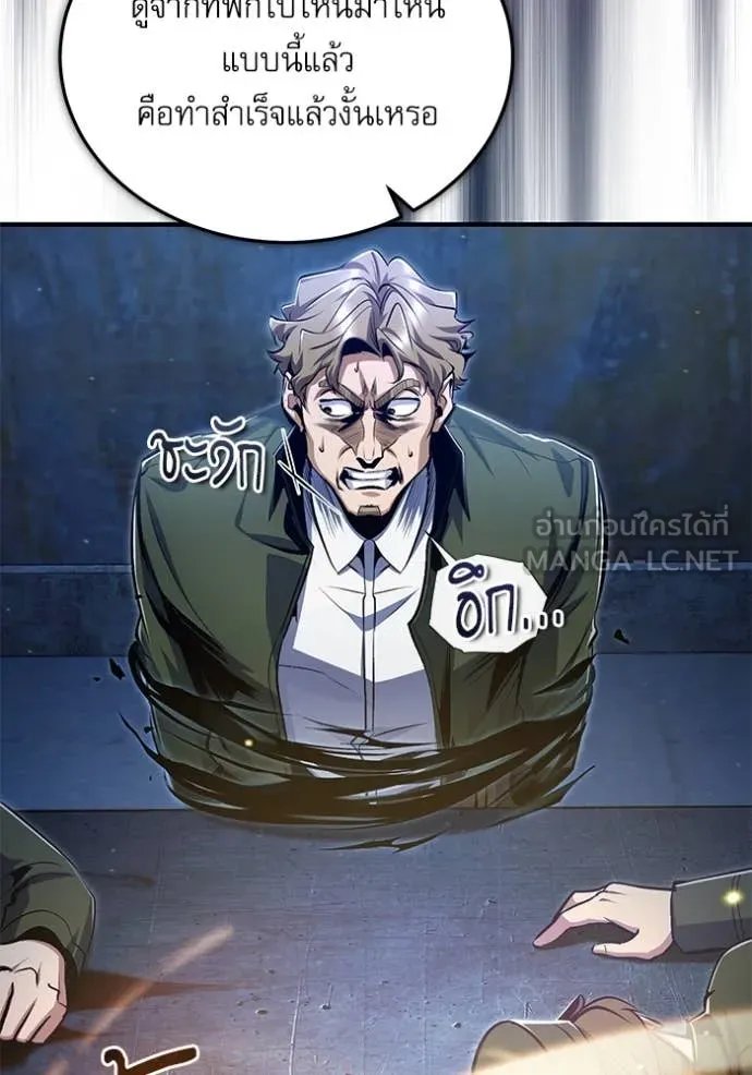 Academy’s Undercover Professor ตอนที่ 90 110