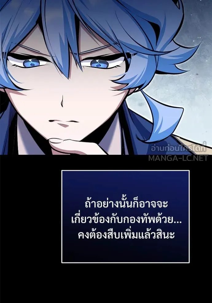 Academy’s Undercover Professor ตอนที่ 90 106
