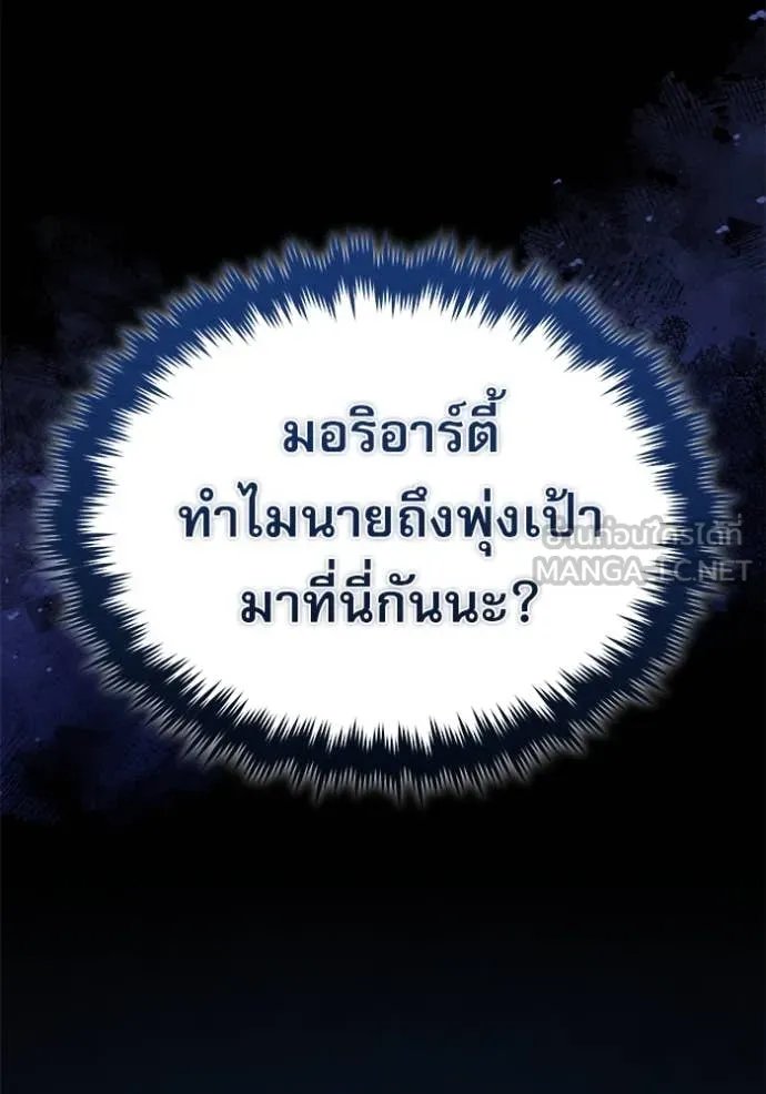 Academy’s Undercover Professor ตอนที่ 90 107