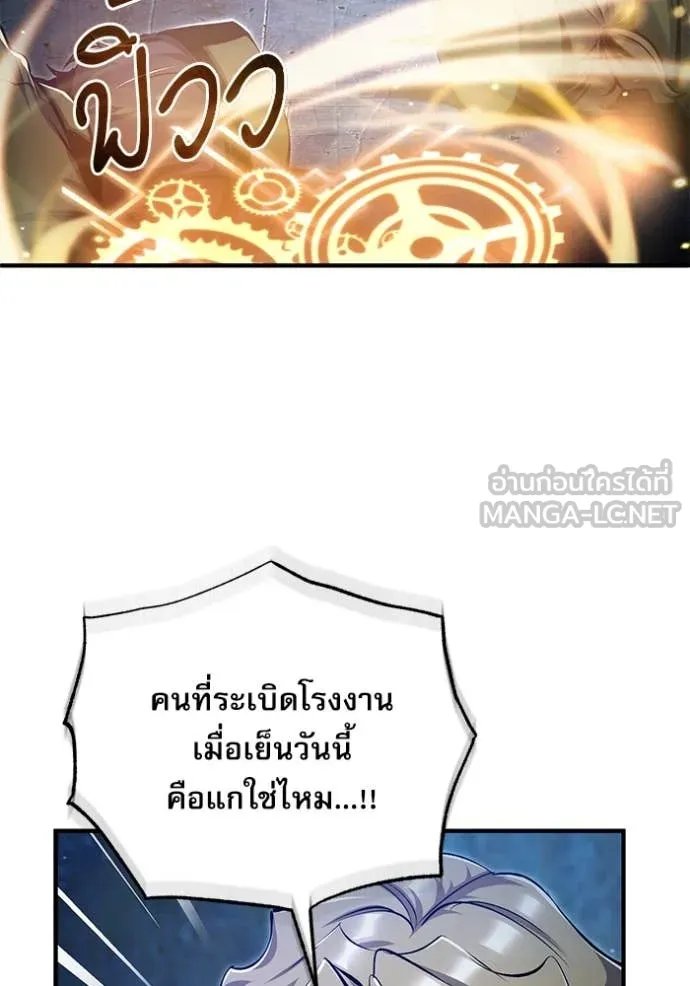 Academy’s Undercover Professor ตอนที่ 90 111