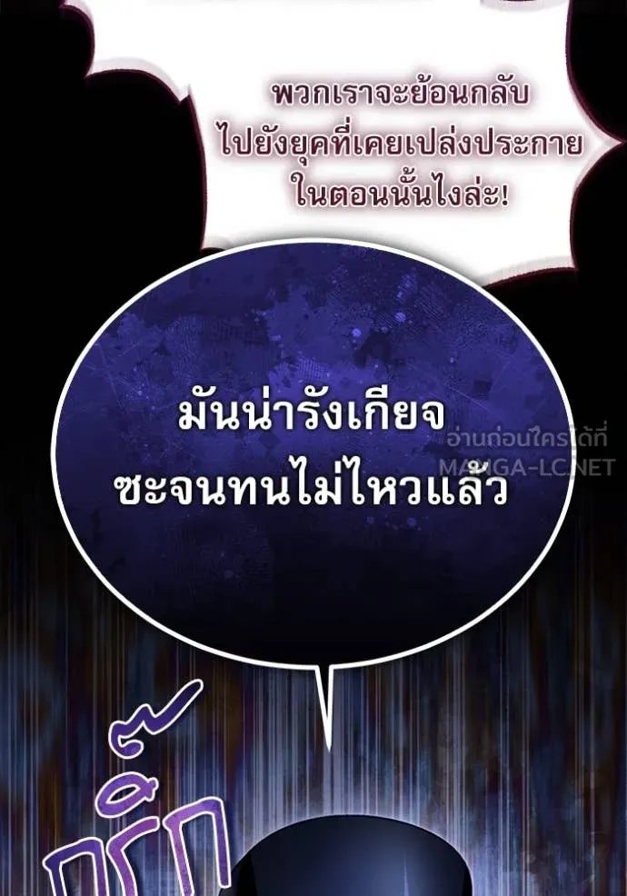 Academy’s Undercover Professor ตอนที่ 90 119