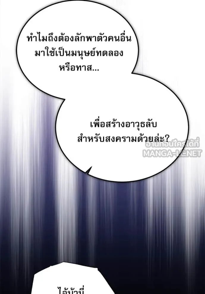 Academy’s Undercover Professor ตอนที่ 90 115