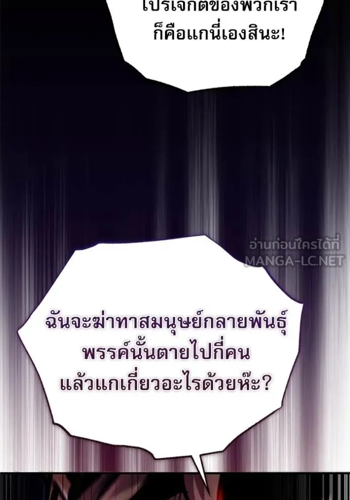 Academy’s Undercover Professor ตอนที่ 90 117