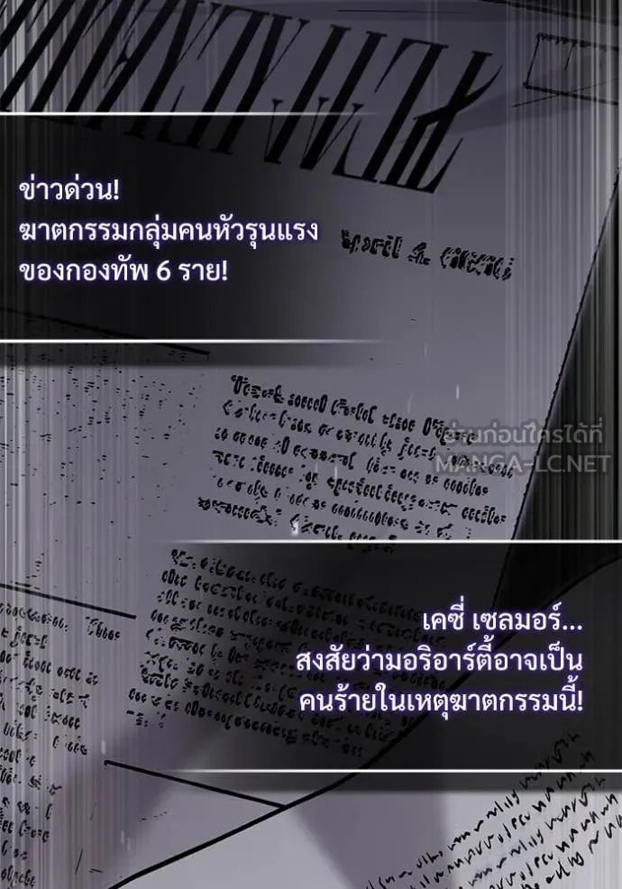 Academy’s Undercover Professor ตอนที่ 90 124