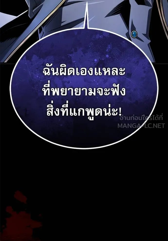 Academy’s Undercover Professor ตอนที่ 90 121