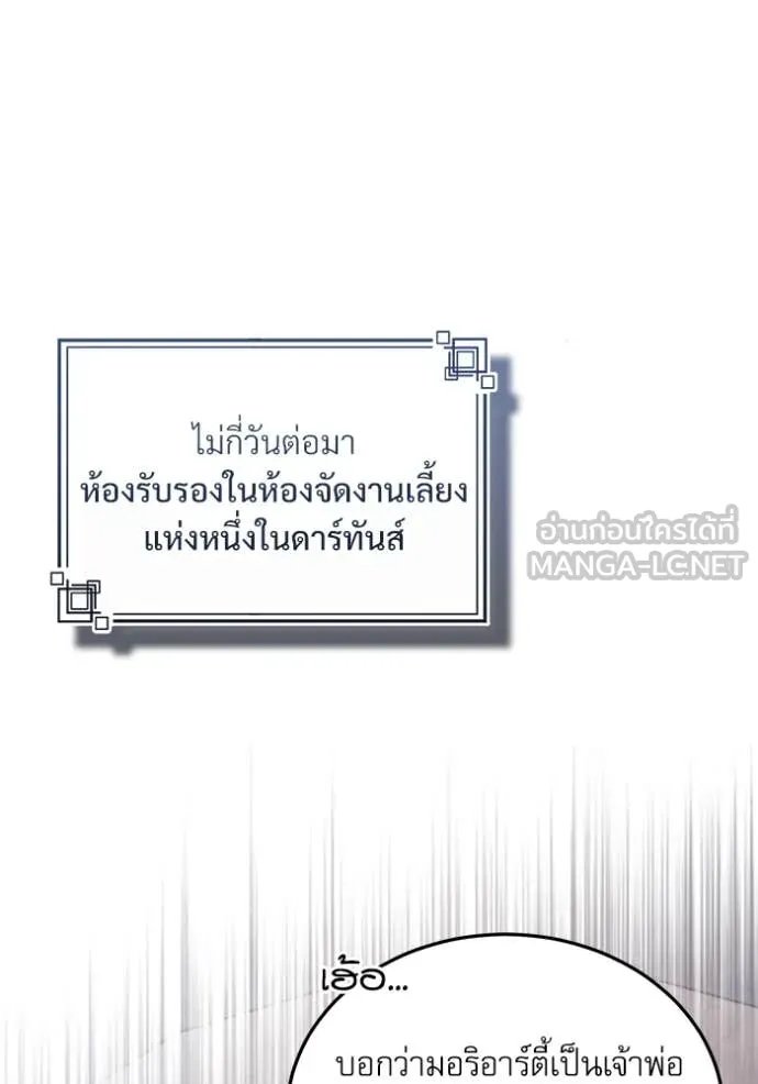 Academy’s Undercover Professor ตอนที่ 90 131