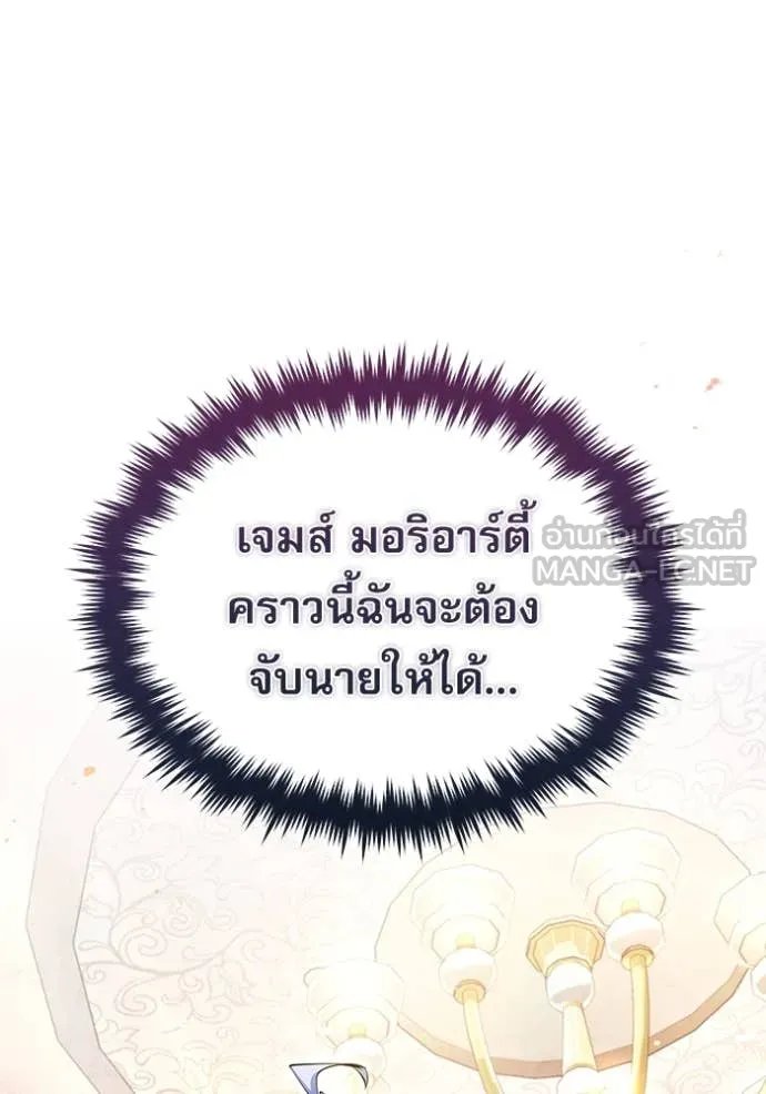 Academy’s Undercover Professor ตอนที่ 90 137
