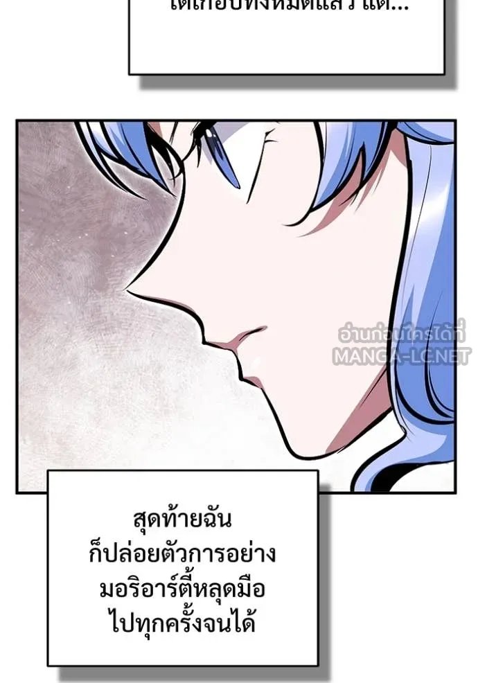 Academy’s Undercover Professor ตอนที่ 90 134