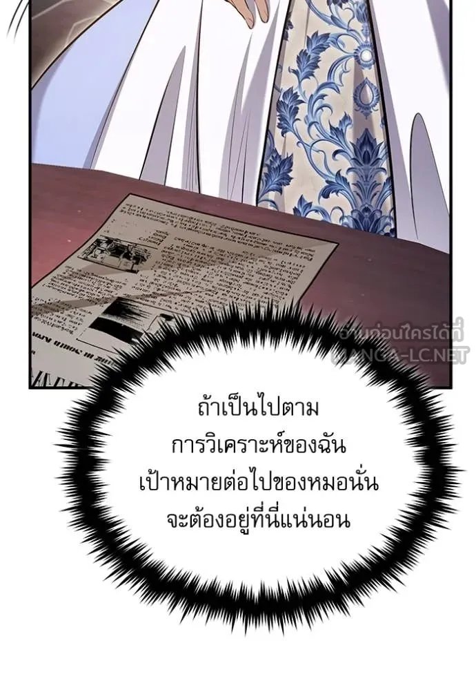 Academy’s Undercover Professor ตอนที่ 90 136